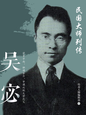 cover image of 吴宓